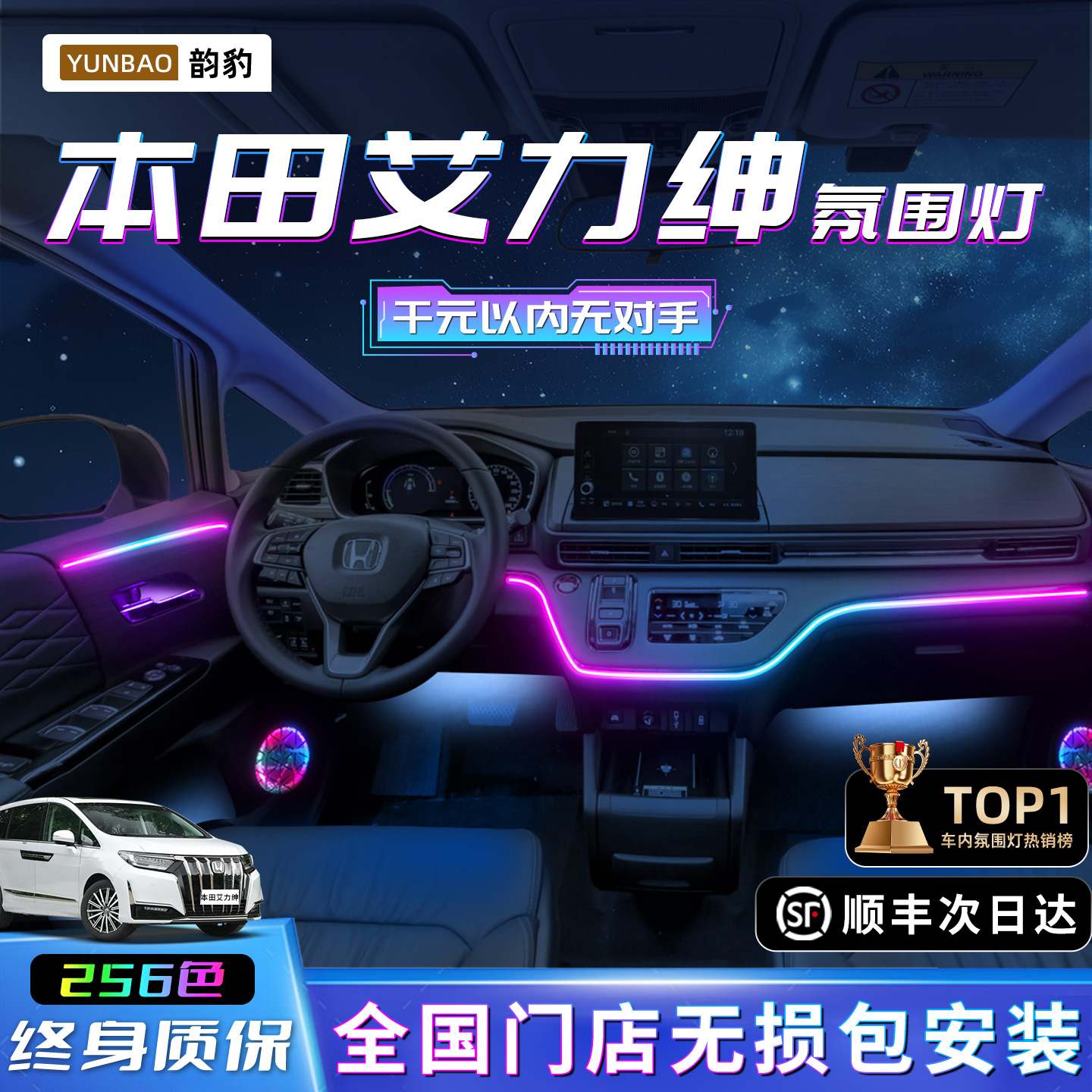 艾力绅氛围灯专用本田车内用品装饰改装件配件气氛内饰迎宾灯汽车