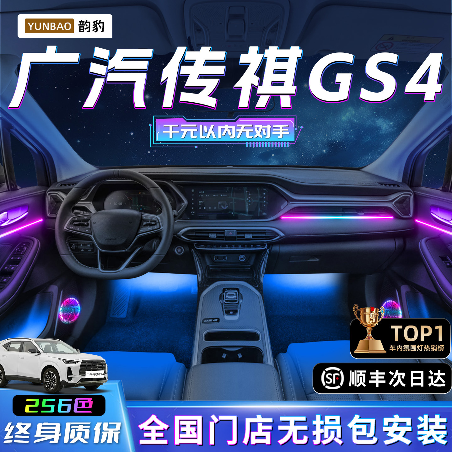 【传祺GS4】不破线无损包安装