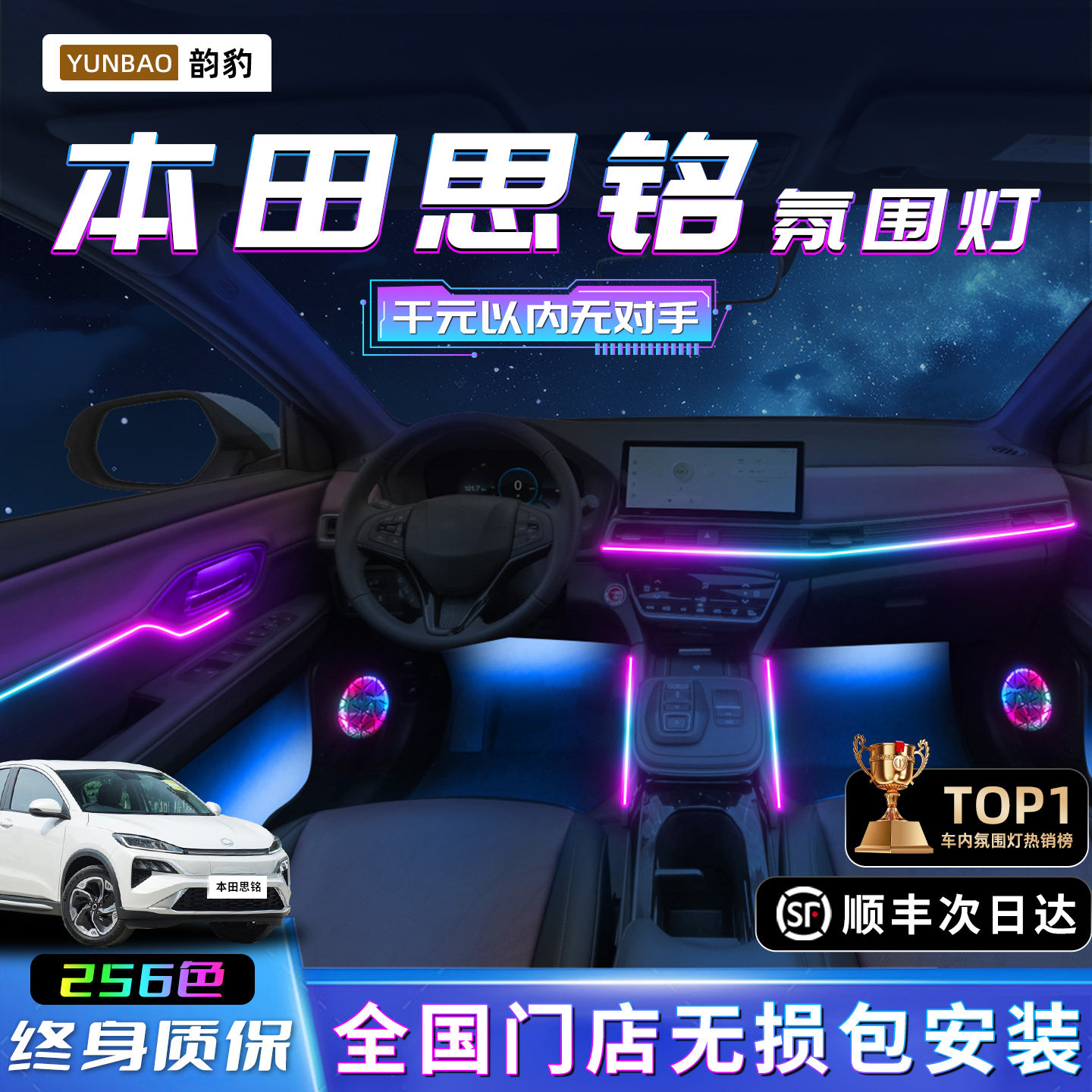 本田思铭氛围灯改装件车内装饰内饰配件专用汽车用品大全气氛迎宾