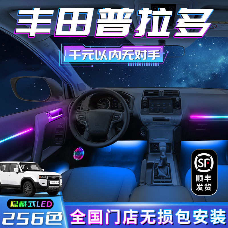 【丰田普拉多】不破线无损包安装