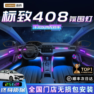 标致408氛围灯新专用改装件内饰装饰品汽车配件车内用品标志迎宾