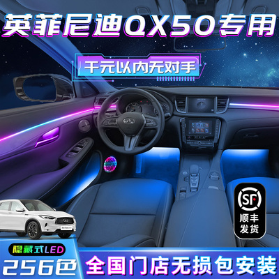 英菲尼迪QX50气氛灯车内装饰改装件用品大全内饰气氛专用汽车迎宾