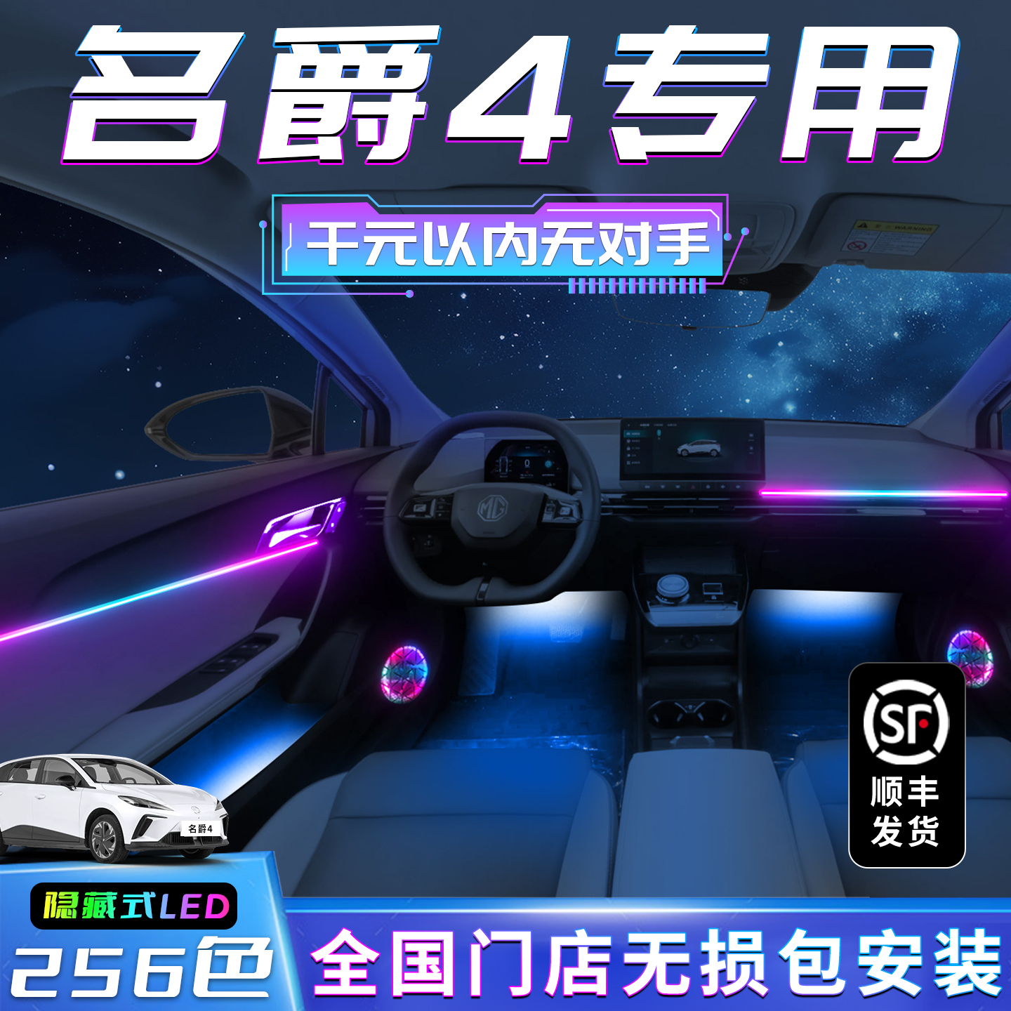 【名爵4】不破线无损包安装