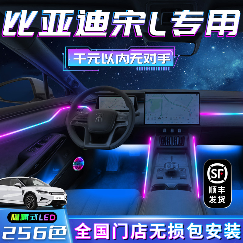 【比亚迪宋L】不破线无损包安装