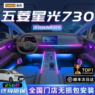五菱星光730氛围灯改装件车用品专用汽车装饰车内气氛迎宾灯配件