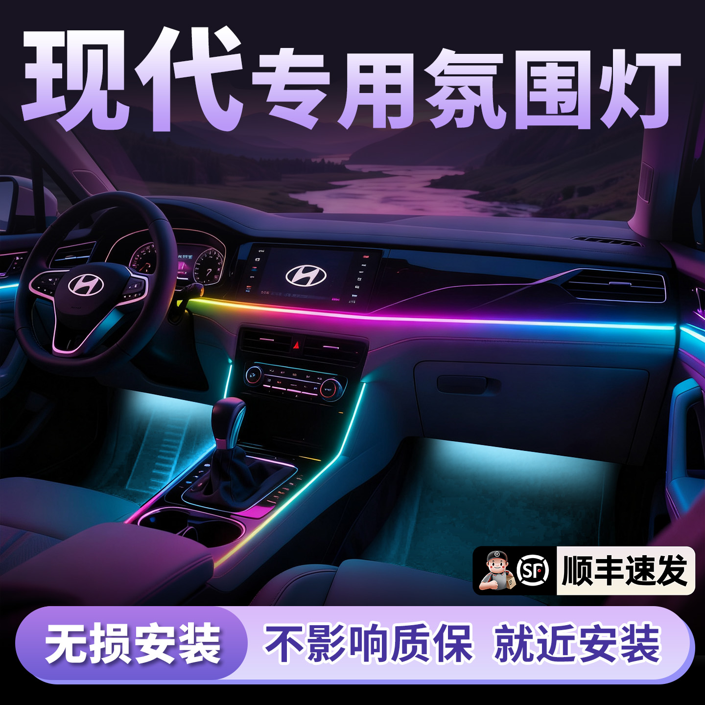 【现代专用】不破线无损包安装