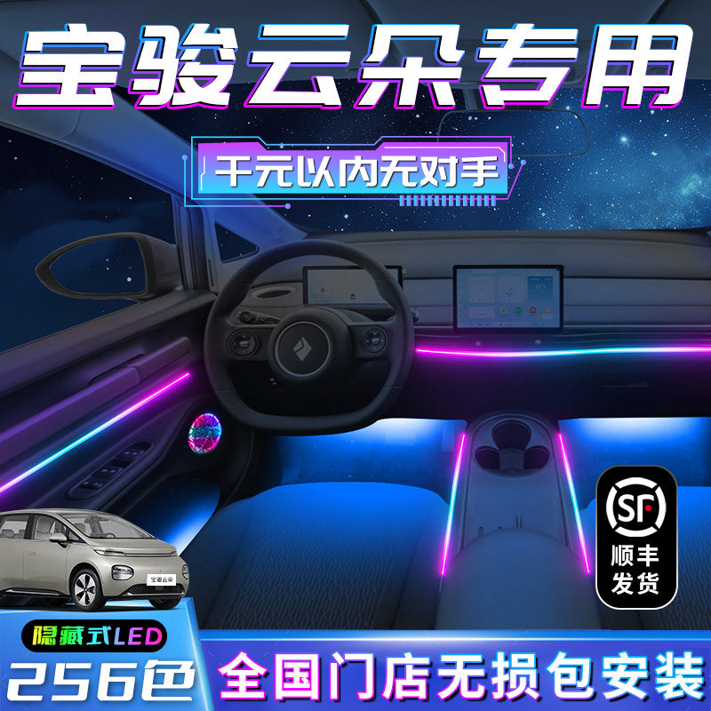 【宝骏云朵】不破线无损包安装