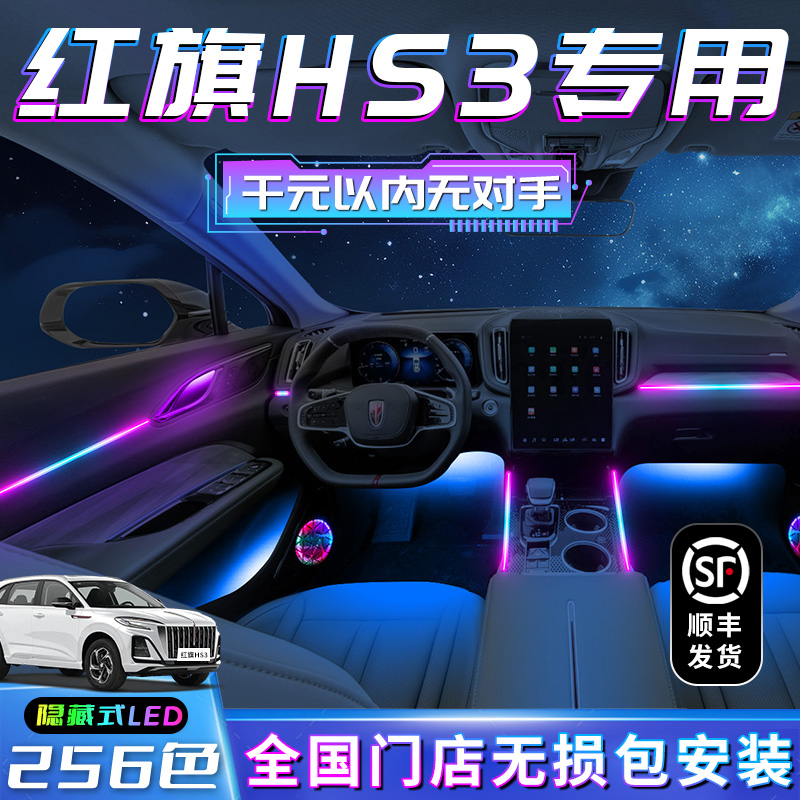 【红旗HS3】不破线无损包安装
