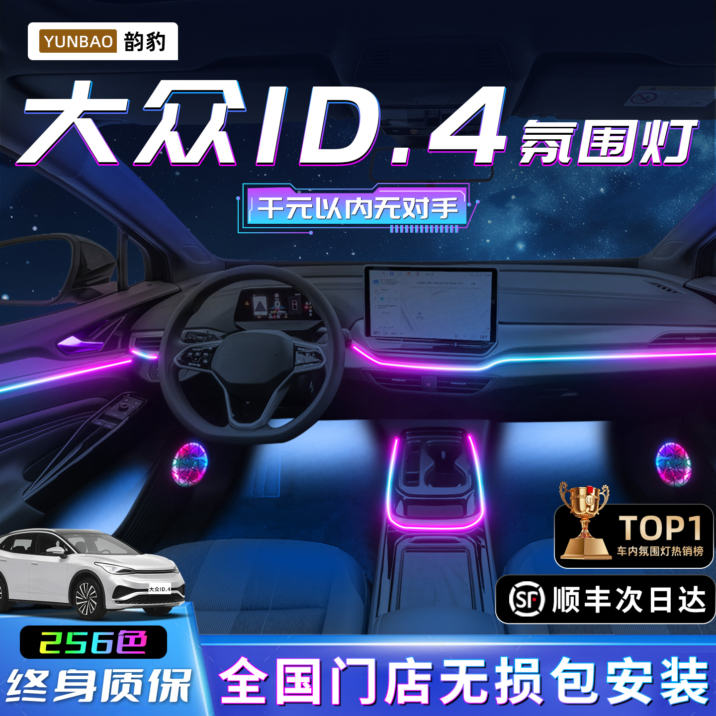 【大众ID4】不破线无损包安装