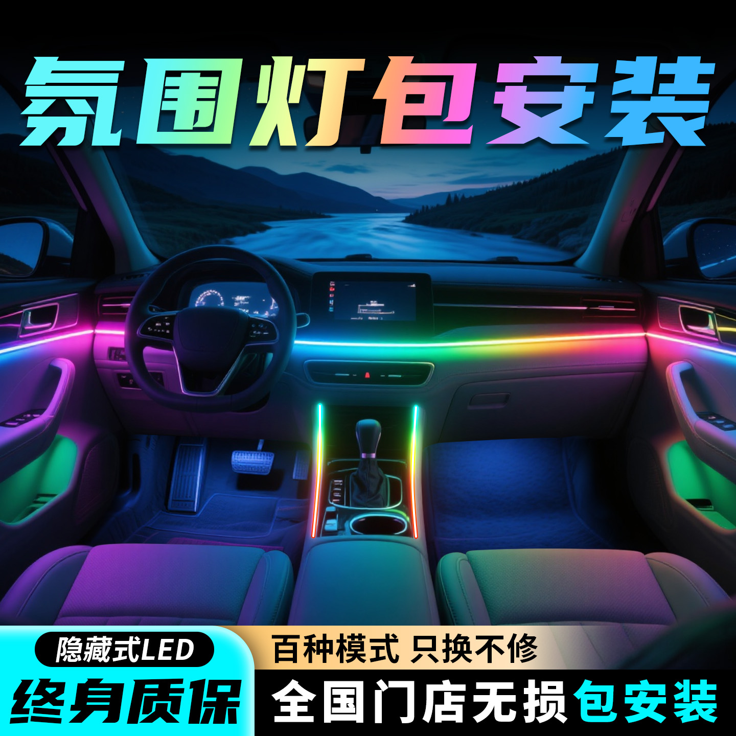 【坏了免费换】无损安装的氛围灯