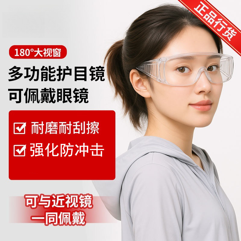 高清护目镜防护眼镜防风沙防尘防雾劳保平光透明防飞沫冲击全封闭