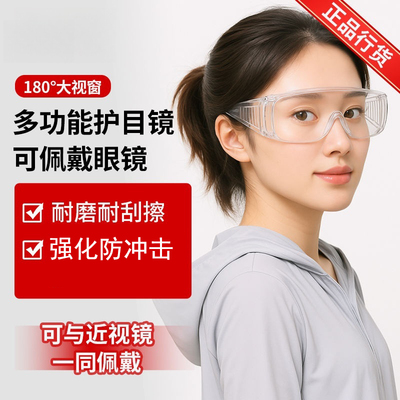 高清防风防尘防雾护目镜