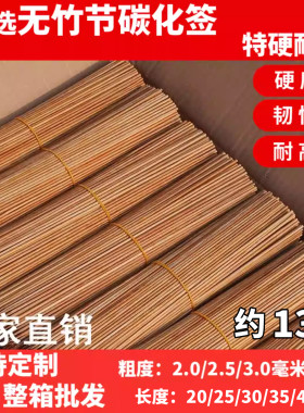 无竹节碳化竹签整箱批发13斤