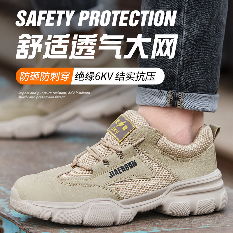 夏季透气劳保鞋男防砸防刺穿绝缘6KV安全鞋轻便舒适网面男鞋