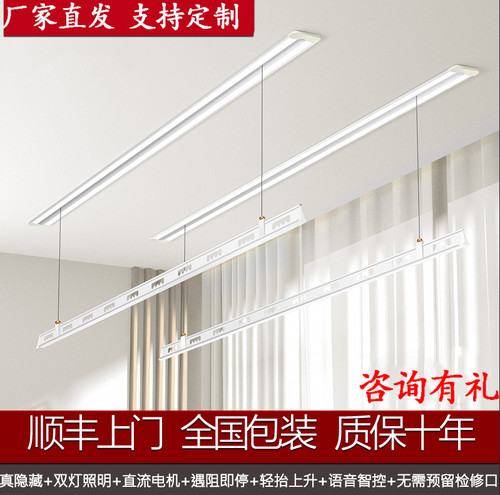 隐形电动升降晾衣架高端智能声控