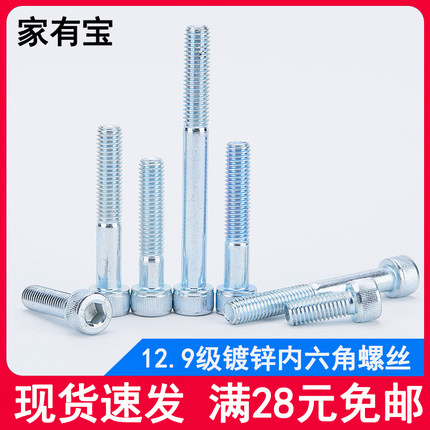 12.9级镀锌内六角螺丝DIN912圆柱头螺栓m2m2.5m3m4m5m6m8m10-m24