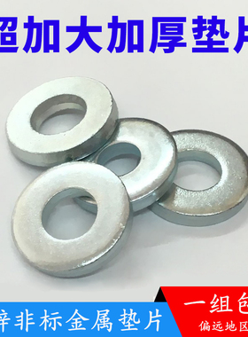 镀锌非标垫片加大加厚垫片金属铁模具平垫m5m6m8m10m12m14m16m20