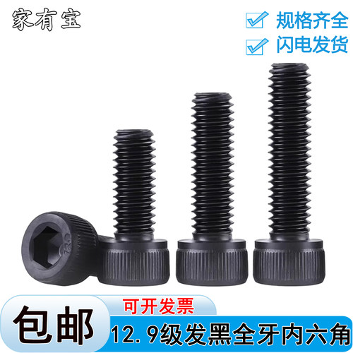 12.9级全牙内六角螺丝