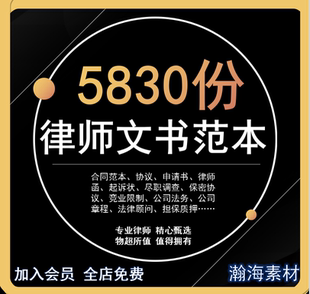 法律文书合同范本协议意见书保密协议担保起诉状答辩电子文档模板