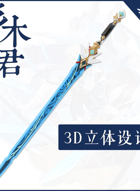 三木君 崩坏星穹铁道 彦卿cos道具服 武器刀剑 崩铁cosplay
