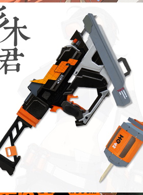 三木君 绝区零 格莉丝霍华德cos道具服 武器道具 不可发射