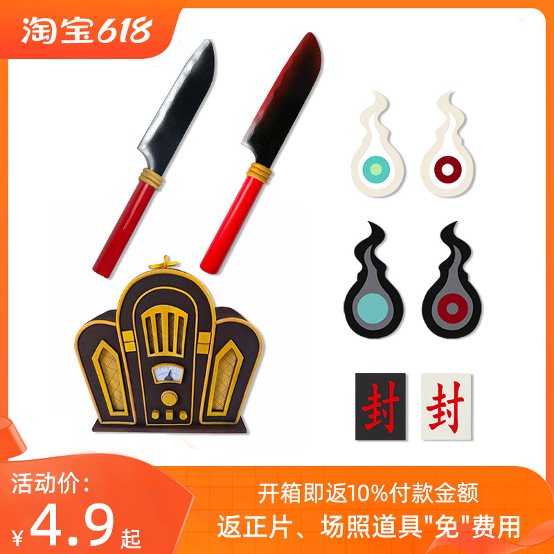 地缚少年花子君cos道具黑白杖代小菜刀封字印贴柚木普司时钟帽子_虎窝淘