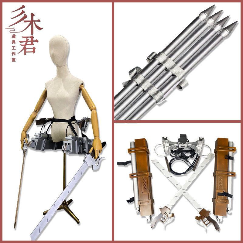 进击的巨人cos道具服三笠兵长立体机动装置雷枪武器刀第四季雷枪 三木君cos 淘优券