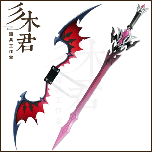 三木君 原神 杜林cos道具服 武器刀剑cosplay黑蚀 翅膀
