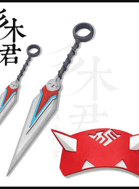 暴雪守望先锋2 雾子cos道具服 武器护额面具狐女头饰短刀剑苦无木