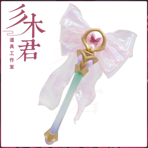 艾沃莉的梦之翼cosplay道具