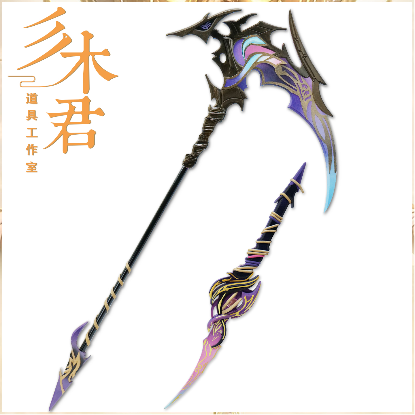 圣采儿cosplay道具武器轮回之剑