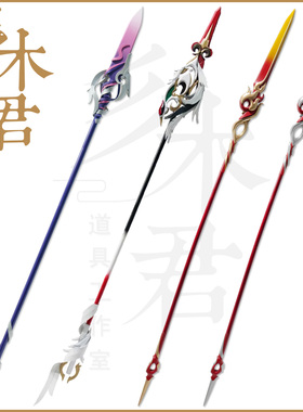 王者云缨cos道具服武器长矛伴生皮鹤归松栖掠火枪荣耀 神骥越千峰