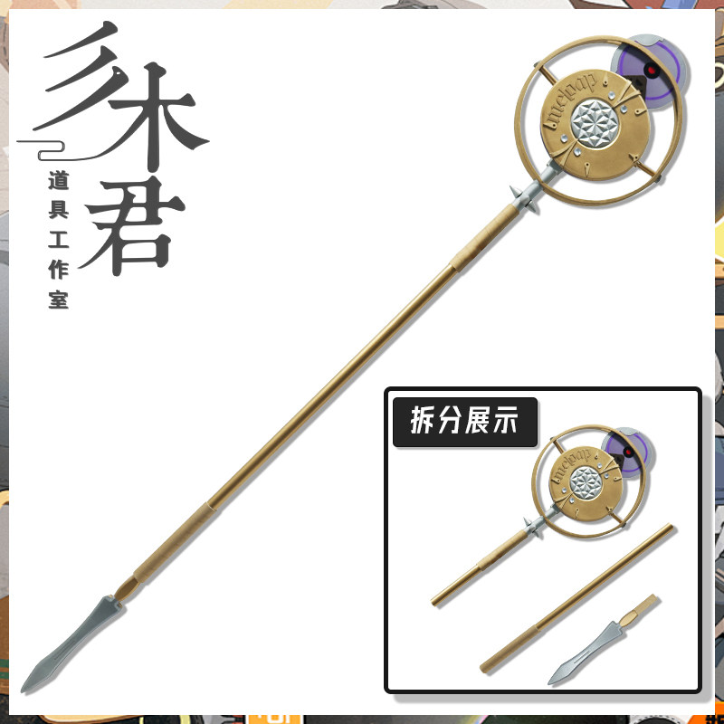三木君 绝区零 耀嘉音cos道具服 武器法杖cosplay