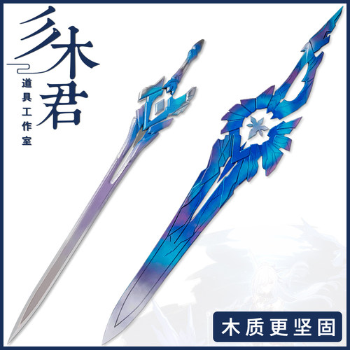 崩坏星穹铁道镜流cos道具武器剑