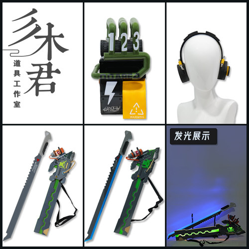 安比cosplay道具刀武器耳机背包