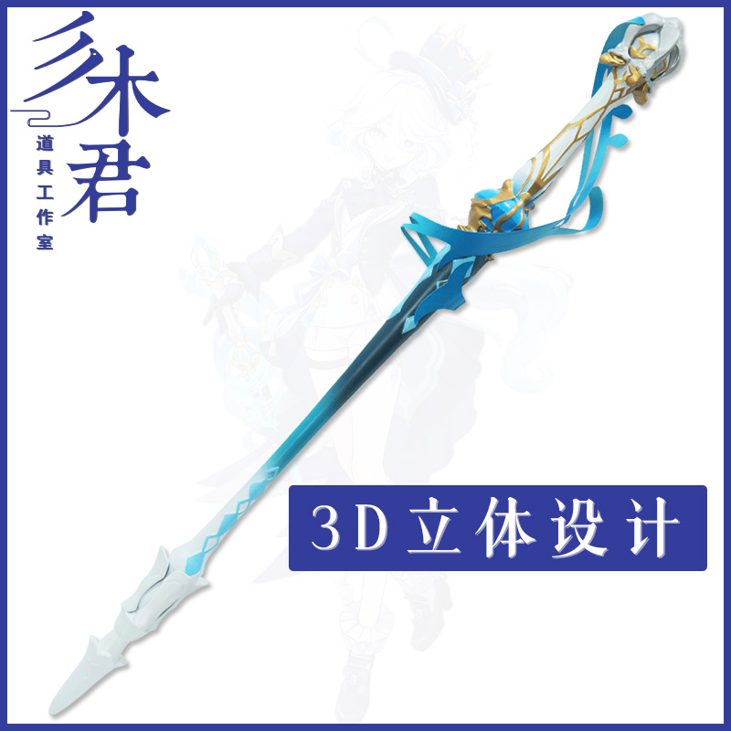 芙卡洛斯cosplay道具武器芙宁娜