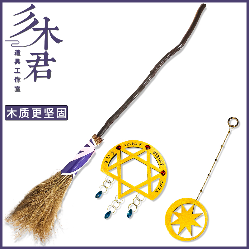 魔女之旅伊蕾娜cos道具扫把法杖