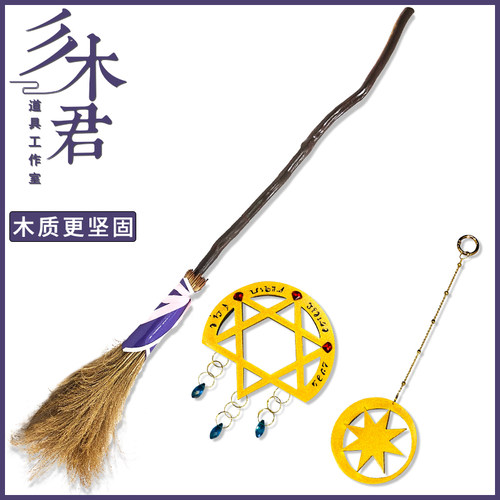 魔女之旅伊蕾娜cos道具扫把法杖