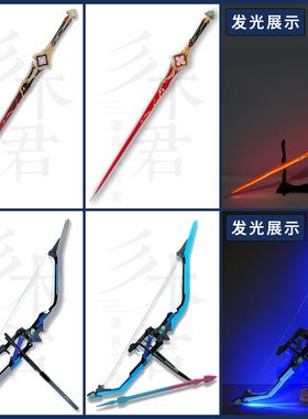 可发光 崩坏星穹铁道 三月七cos道具 武器相机剑士 箭 弓 巡猎