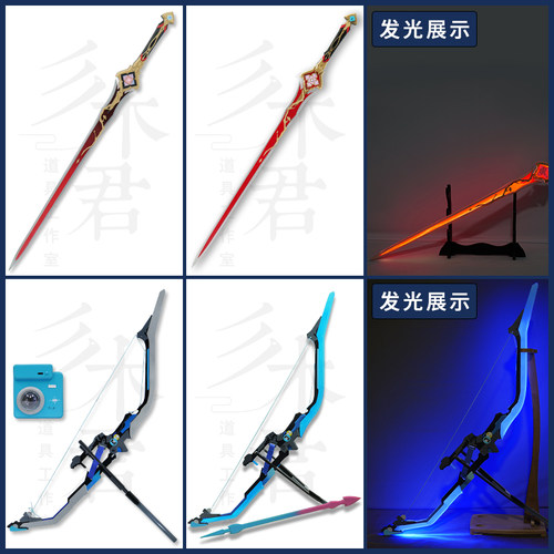 三月七cosplay道具武器剑弓箭