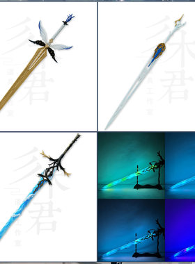 卡提希娅cosplay道具武器刀剑