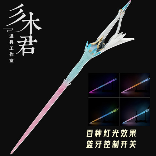 可发光 鸣潮 爱弥斯cos道具服 武器刀剑 永远的启明星cosplay