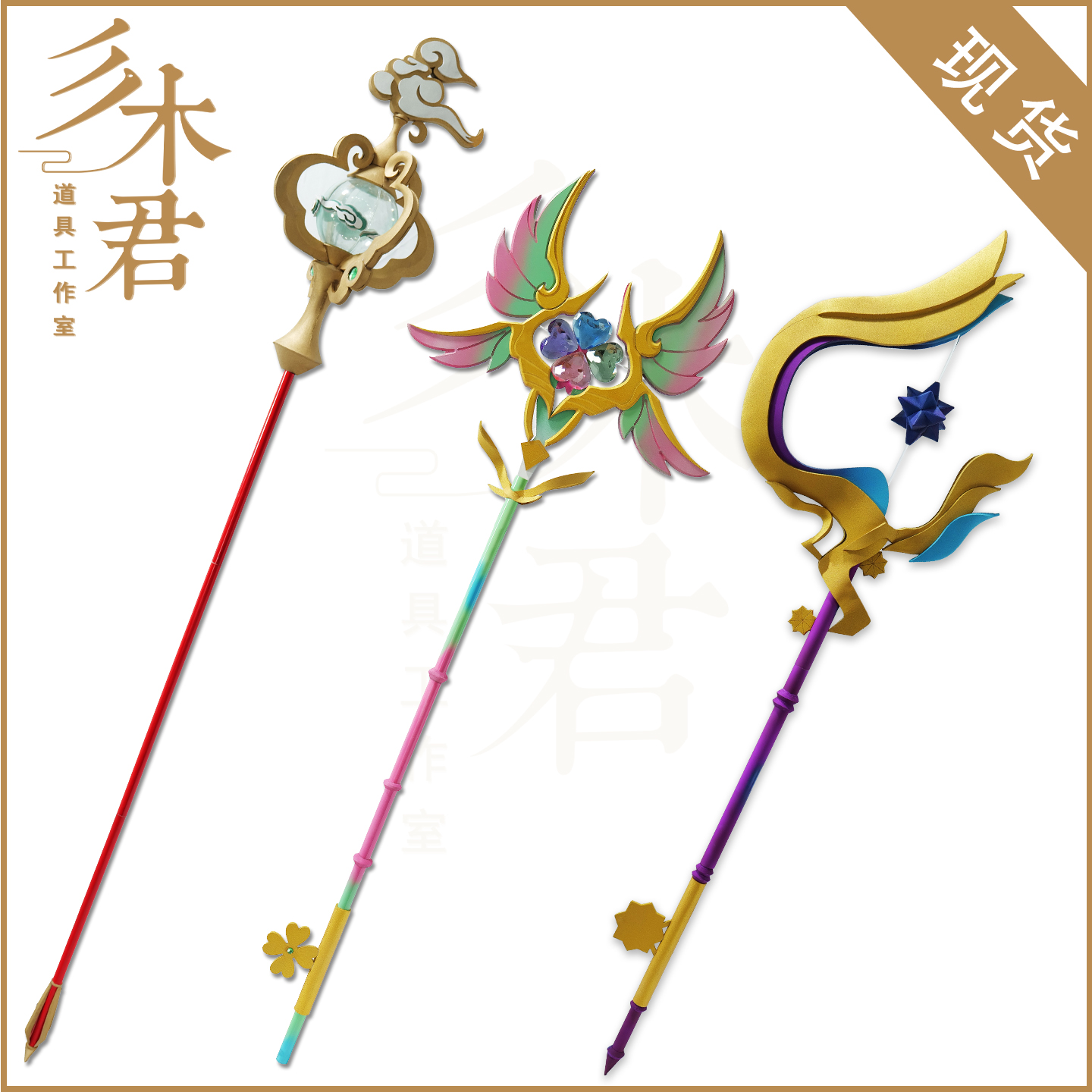 瑶时之祈愿cosplay道具法杖武器