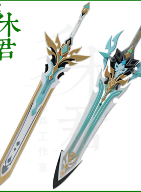 原神 团长法尔伽cos道具服武器 刀剑 狼的武功歌 仁之剑cosplay加