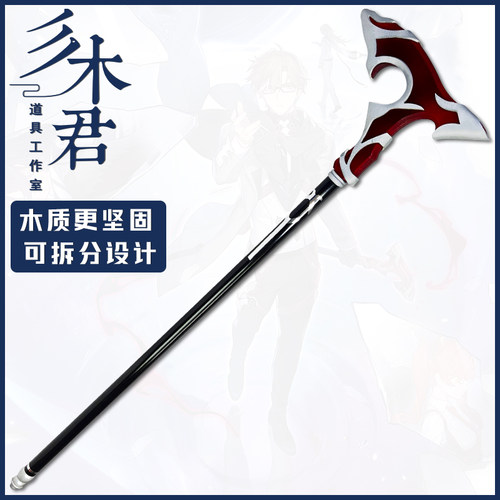 瓦尔特杨叔cosplay道具武器手杖