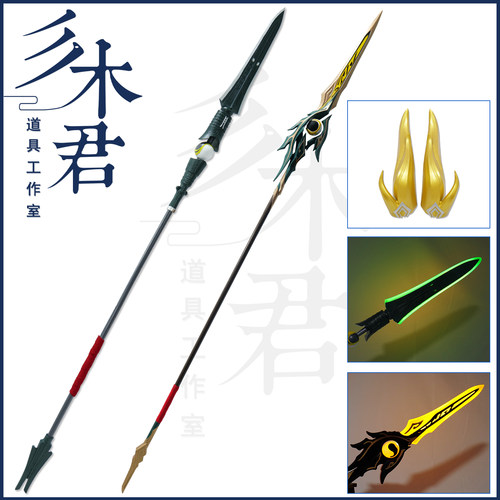 星穹铁道丹恒cosplay道具武器