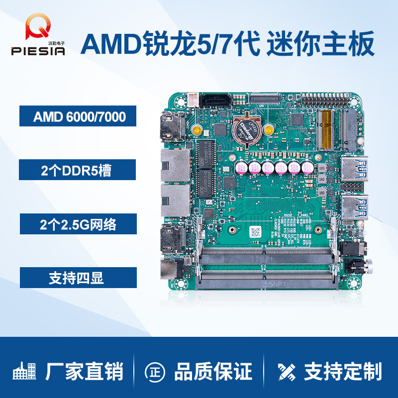 派勤AMD5代6600H7535U迷你电脑NUC工控主板双网4显低功耗一体机