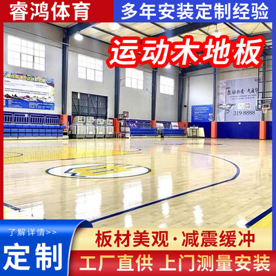 运动木地板厂家篮球馆运动木地板体育馆健身房羽毛球馆室内地板
