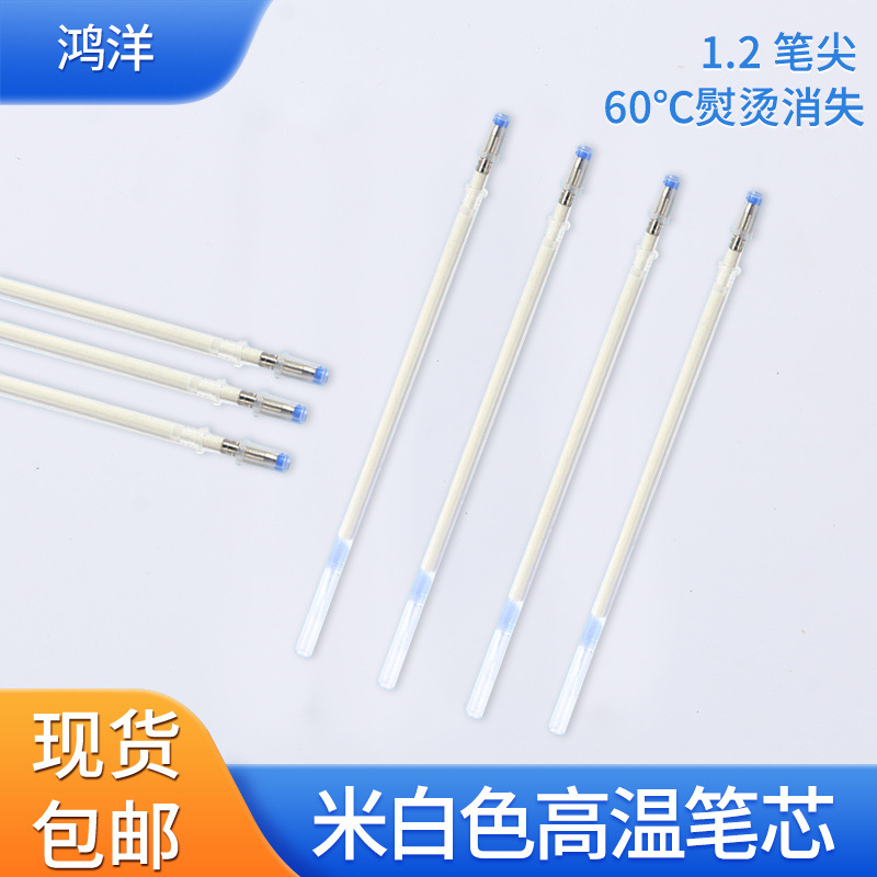 厂家供应高温消失笔芯米白细专用热消笔制鞋制衣临时点位消失笔