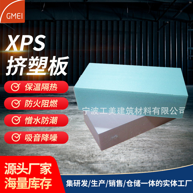 宁波挤塑泡沫板防潮xps挤塑保温板防火板隔热阻燃挤塑板